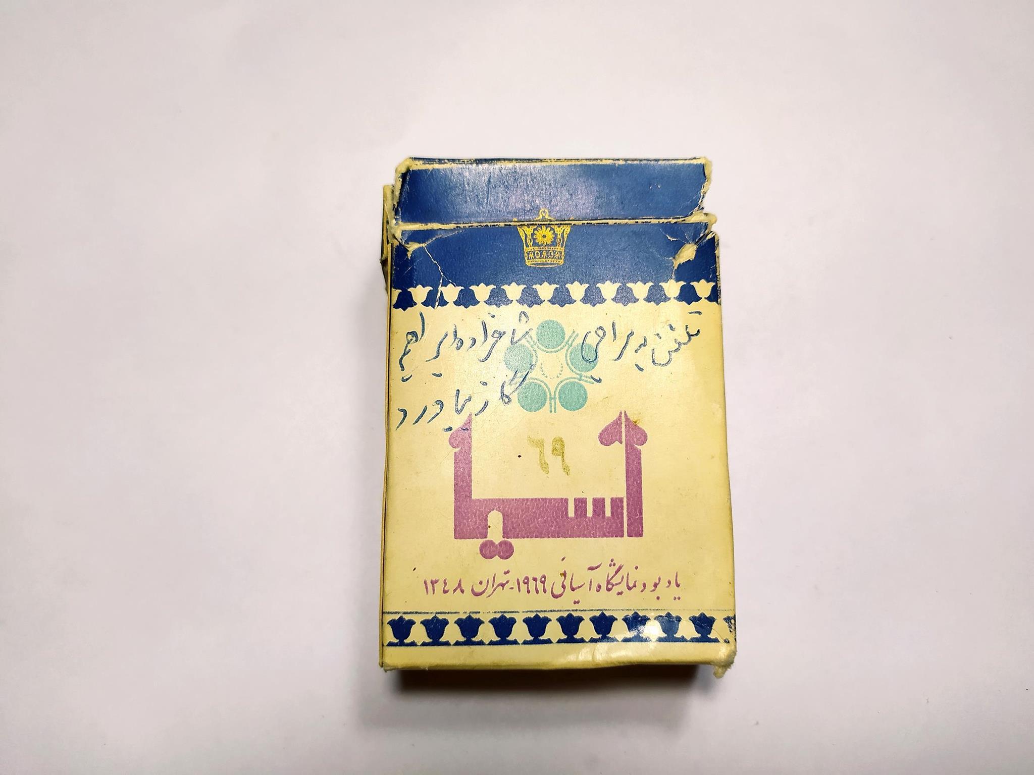  پاکت سیگار یادبود نماشگاه آسیایی 1348 