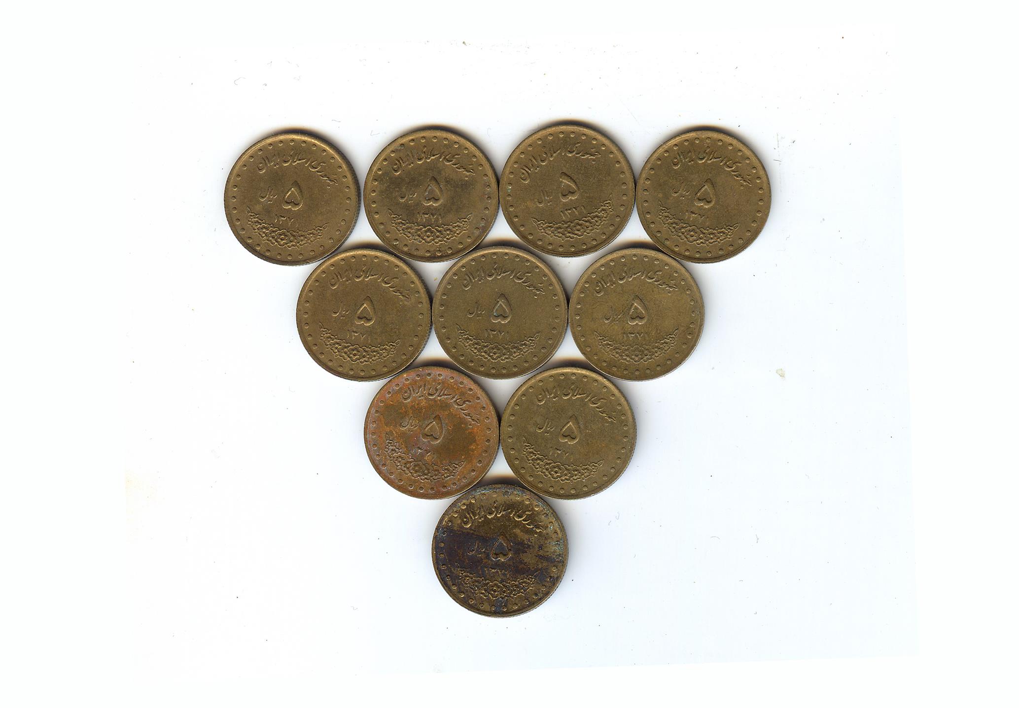  10 عدد سکه 5 پنج ریالی حافظ سال 1371 