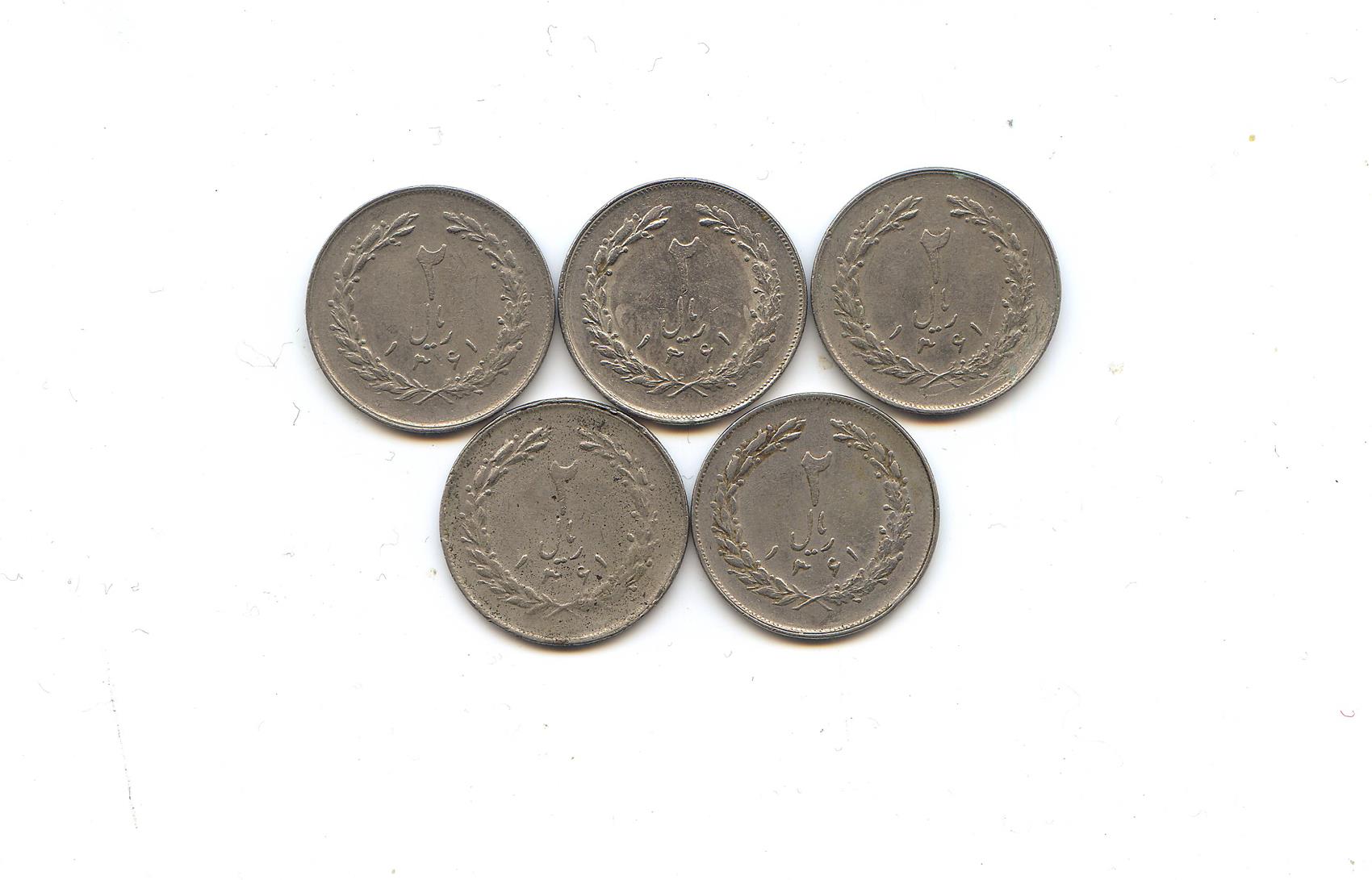  5 عدد سکه 2 دو ریالی سال 1361 جمهوری