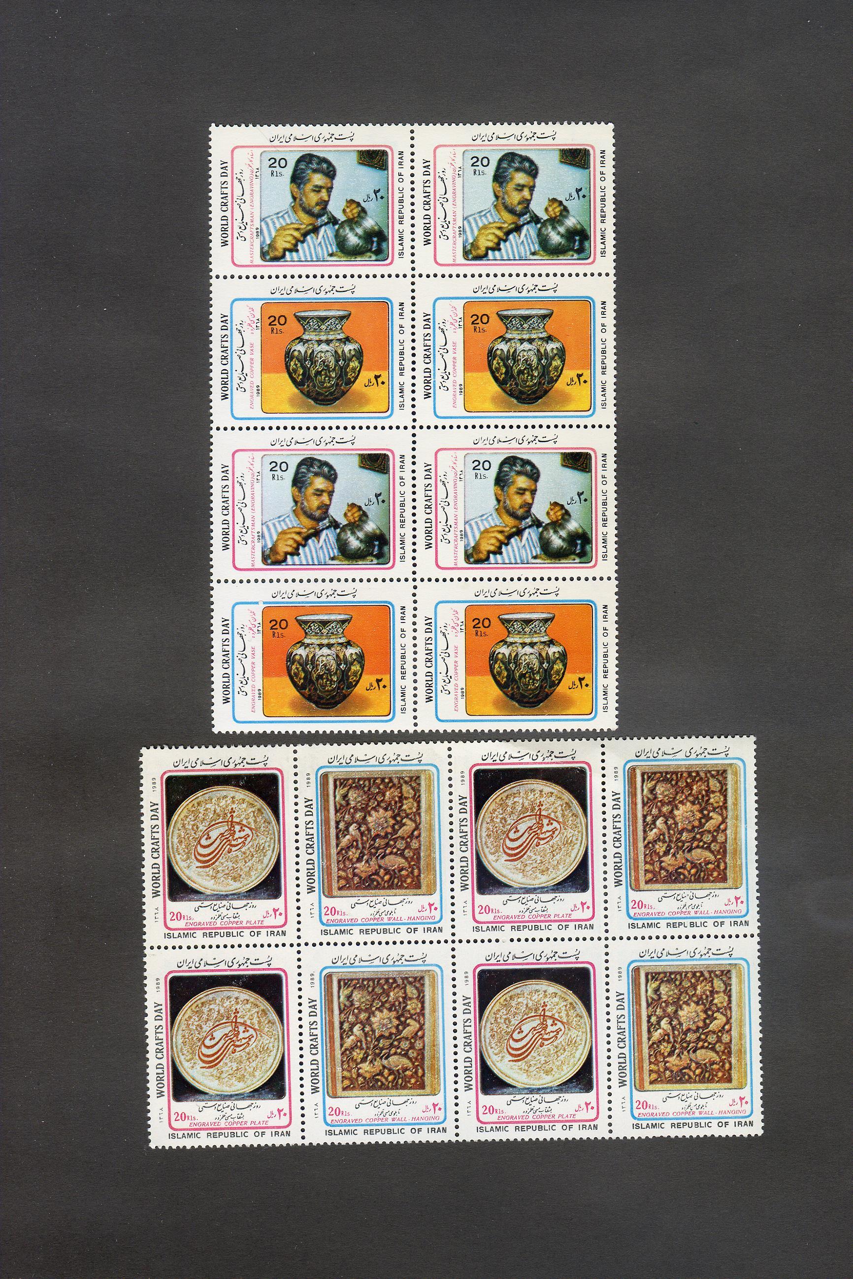  16 عدد تمبر جمهوری صنایع دستی 1368