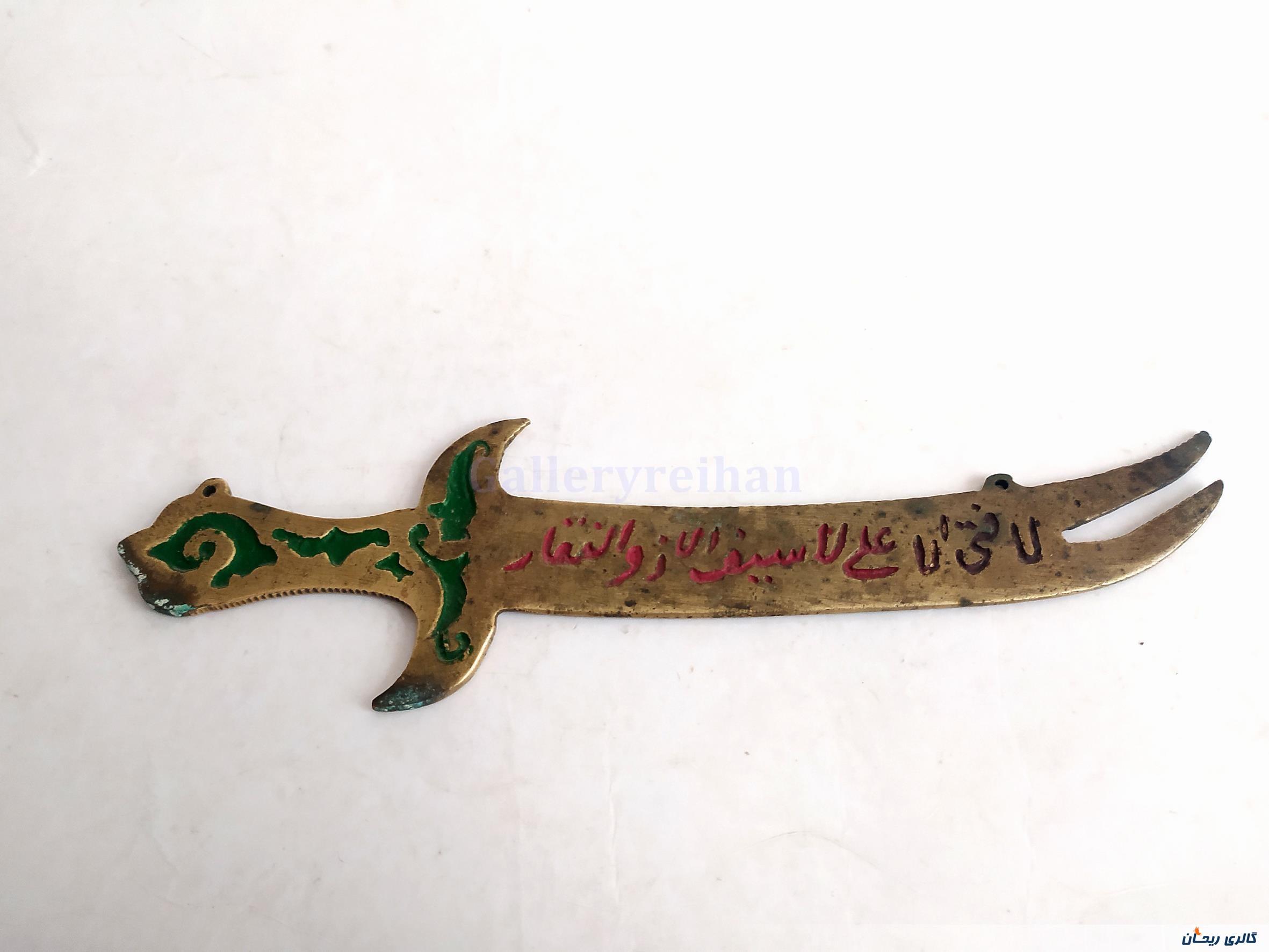 شمشیر دیوارکوب قدیمی برنجی ذوالفقار