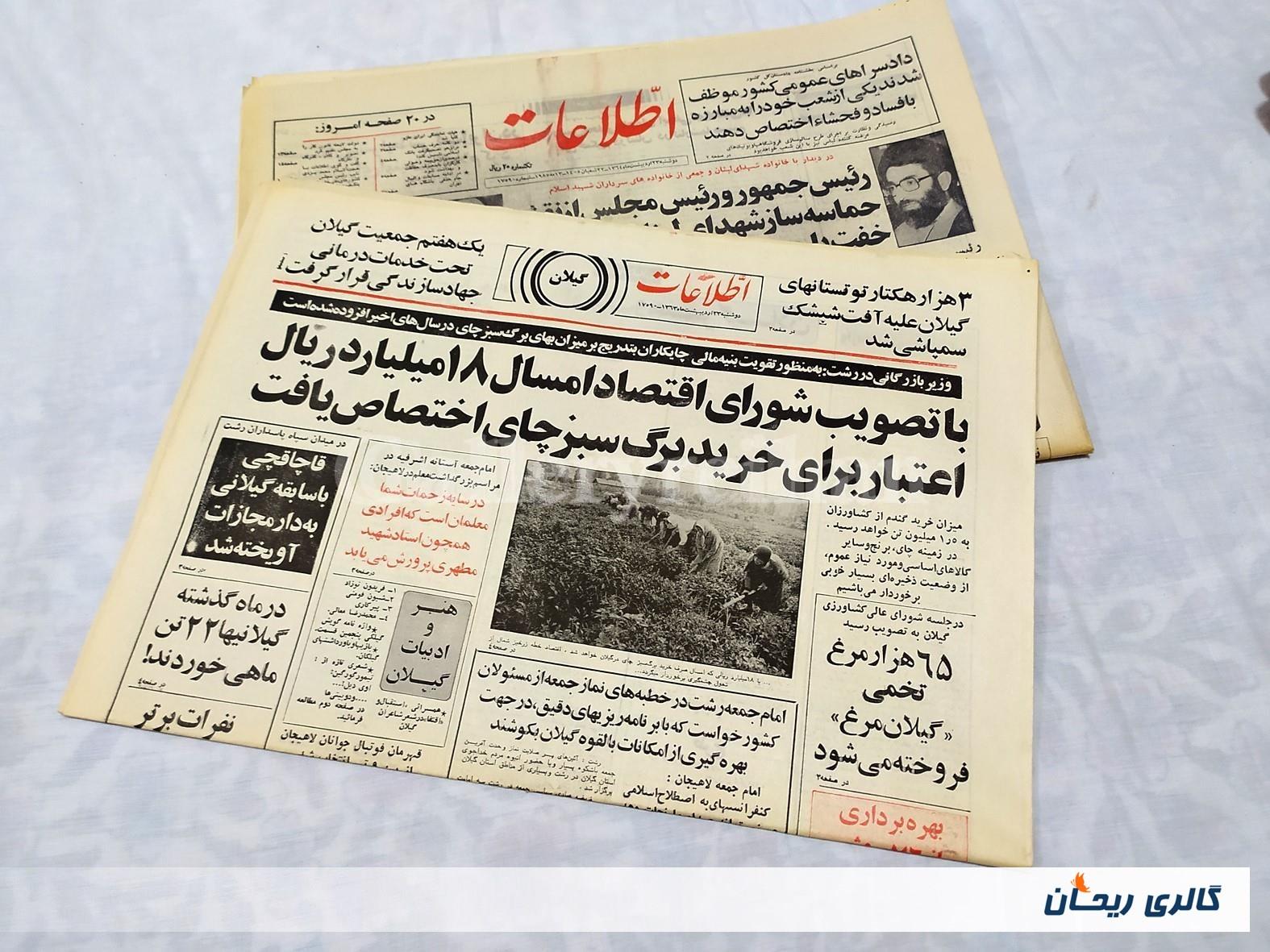 روزنامه کلکسیونی اطلاعات چاپ 23 اردیبهشت 64 