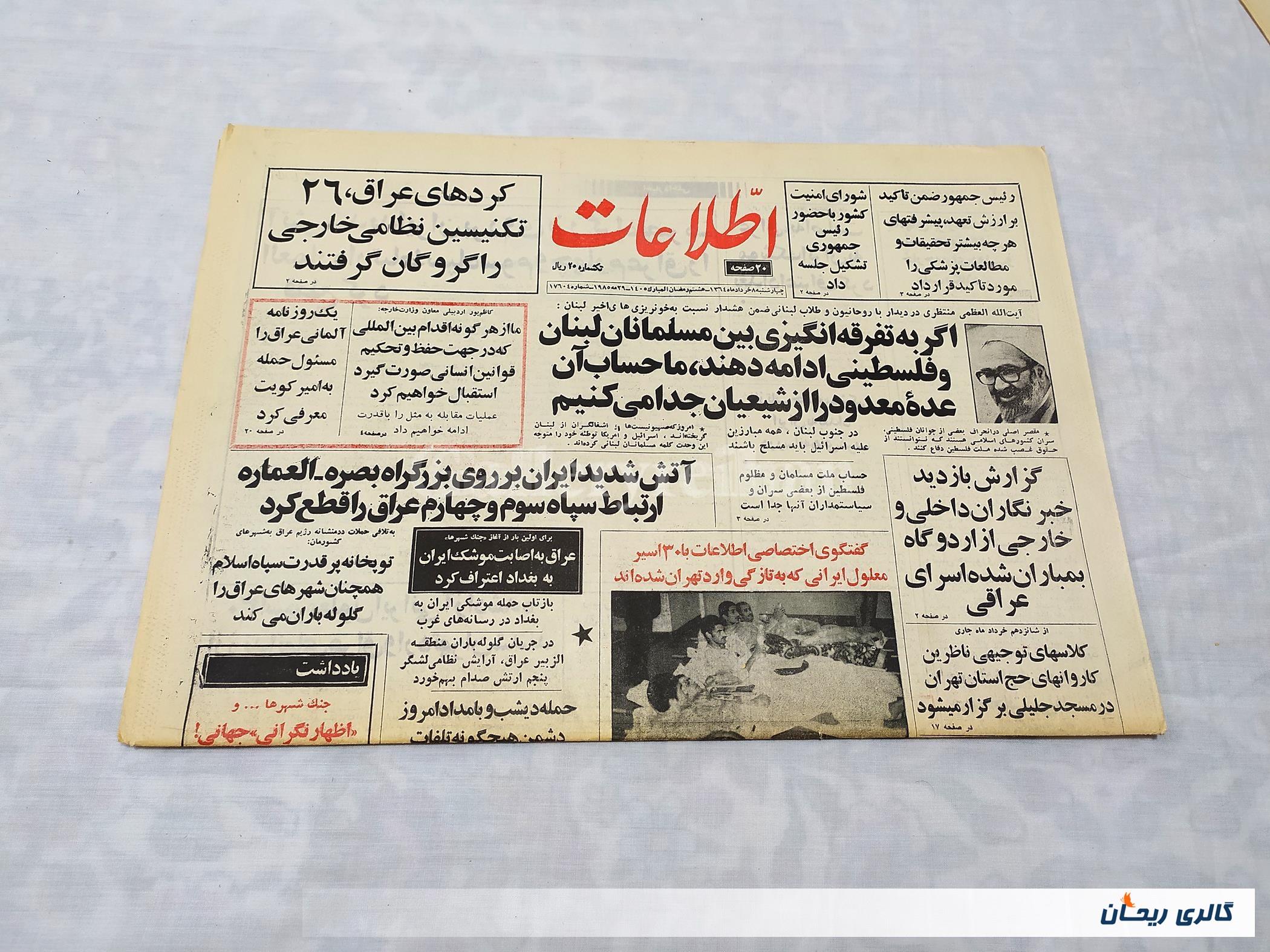 روزنامه کلکسیونی اطلاعات چاپ 8 خرداد 1364 