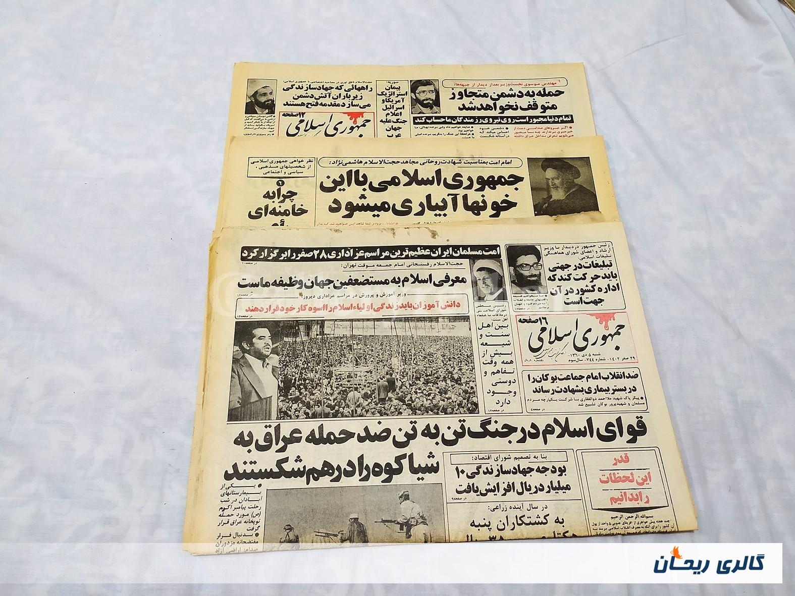 36صفحه روزنامه کلکسیونی جمهوری چاپ 1360 
