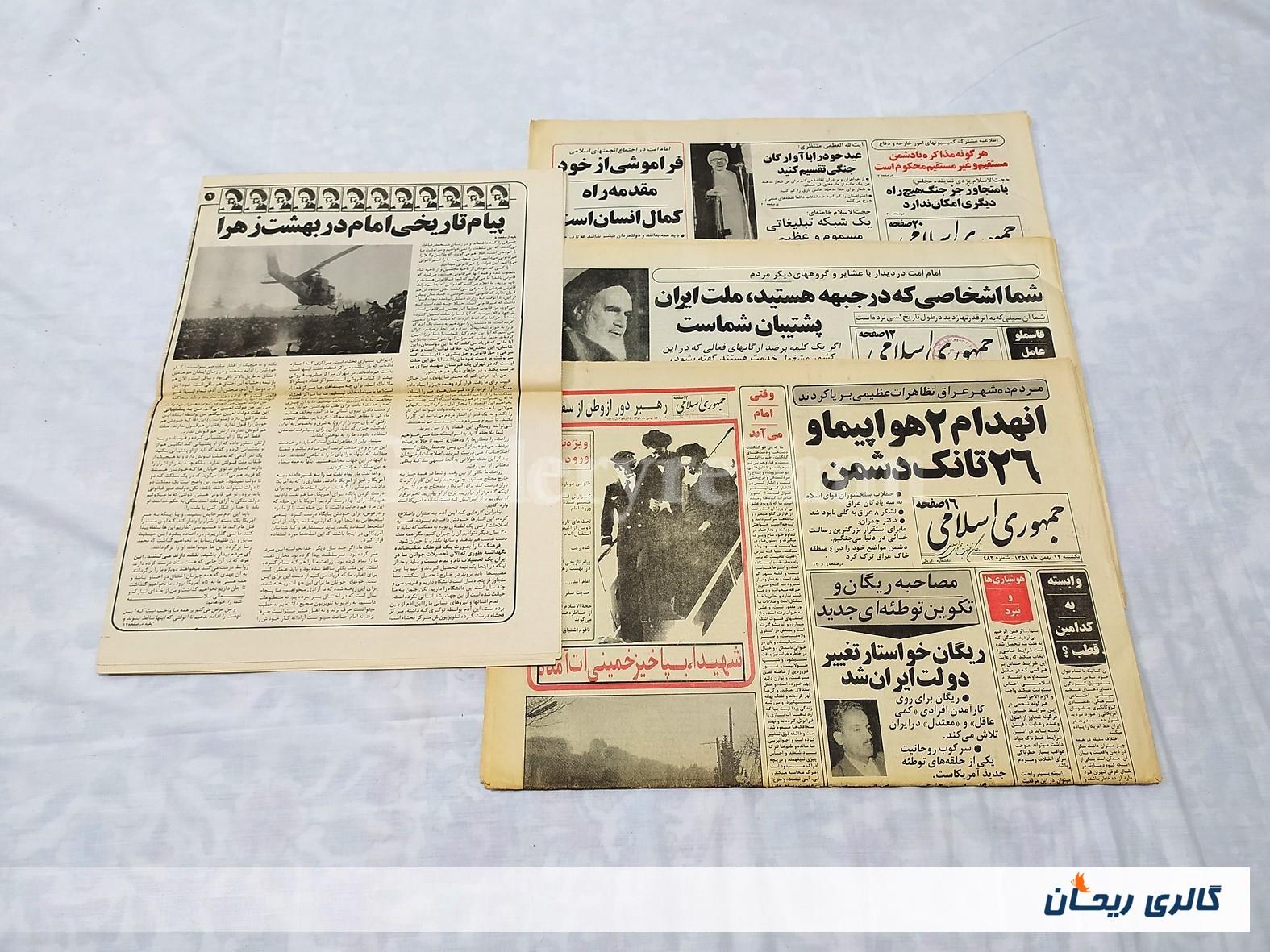 3روزنامه کلکسیونی جمهوری سال 1359 و ضمیمه