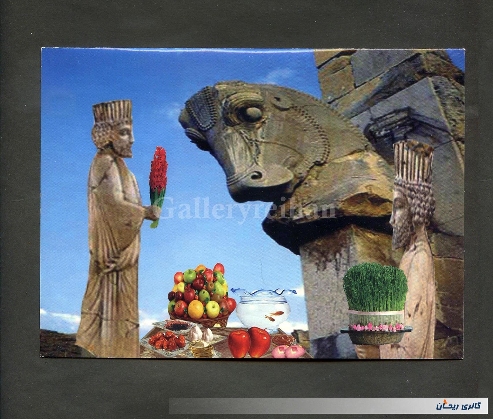 کارت پستال طرح تخت جمشید با موضوع سال نو