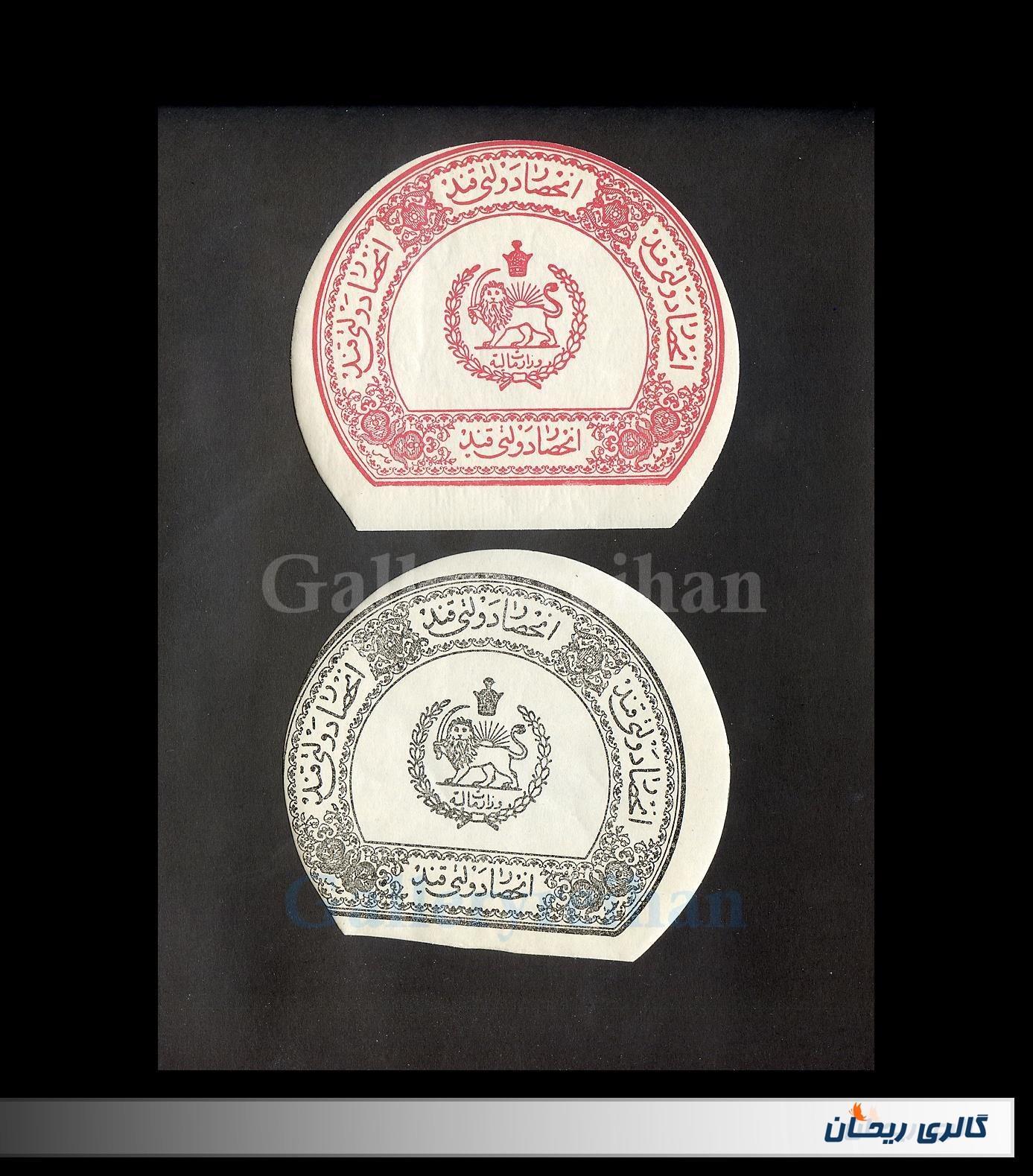 جفت لیبل کلکسیونی اصل انحصار دولتی قند