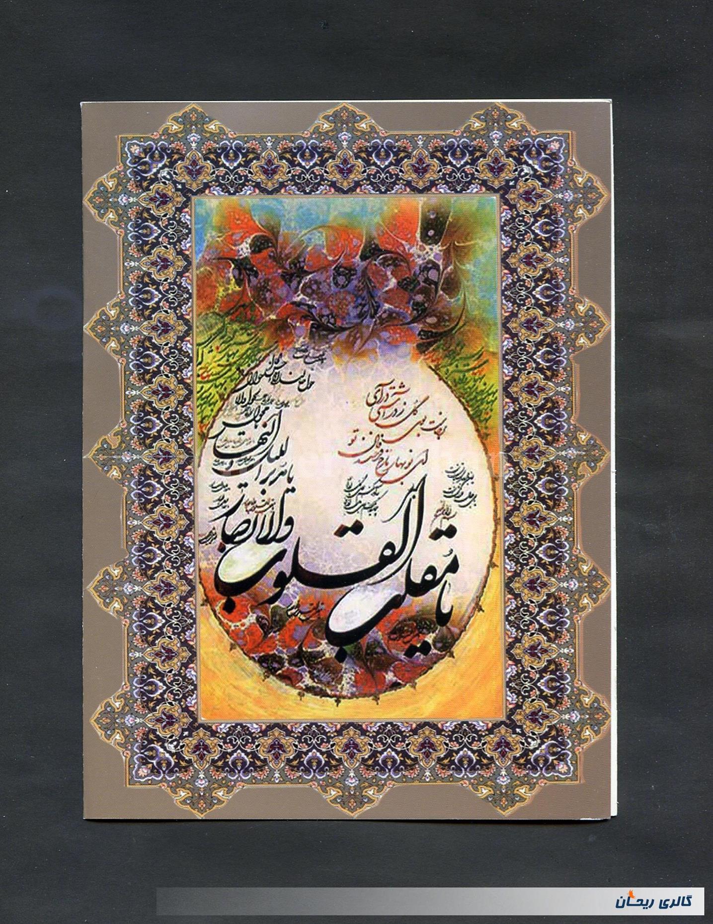 کارت پستال بسیار زیبا با موضوع سال نو 