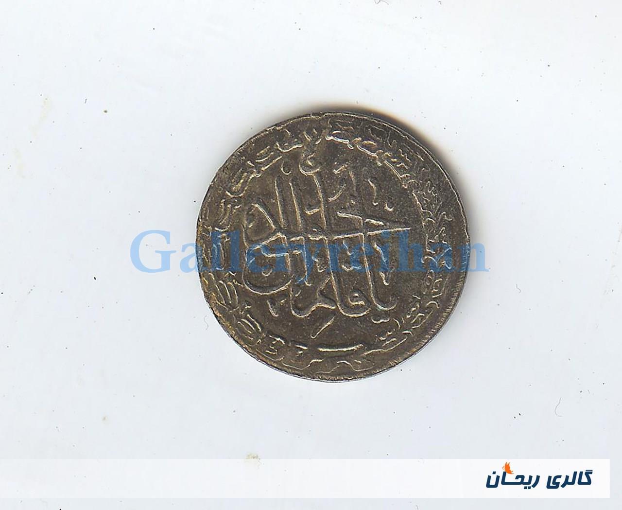 پولک یا سکه یادبود قدیمی آهنی صاحب الزمان 