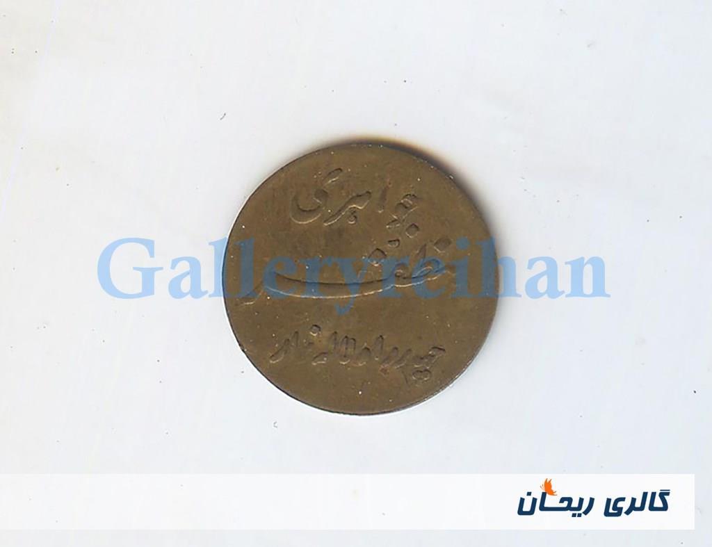 پولک یا سکه یادبود دوران پهلوی جواهری مظفر