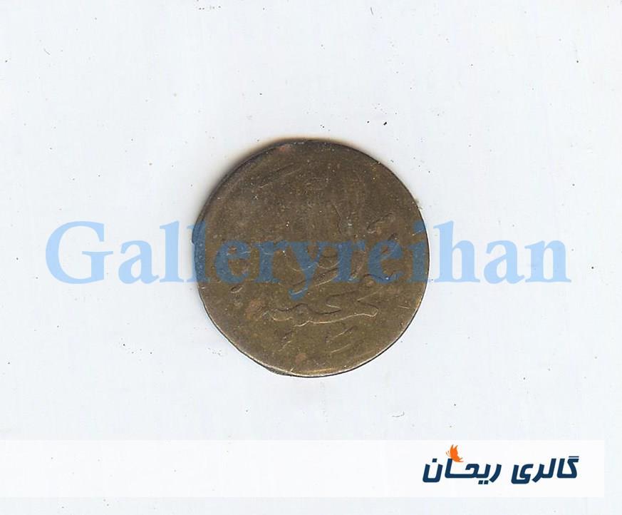 پولک یا سکه یادبود قدیمی برنجی وان یکاد 