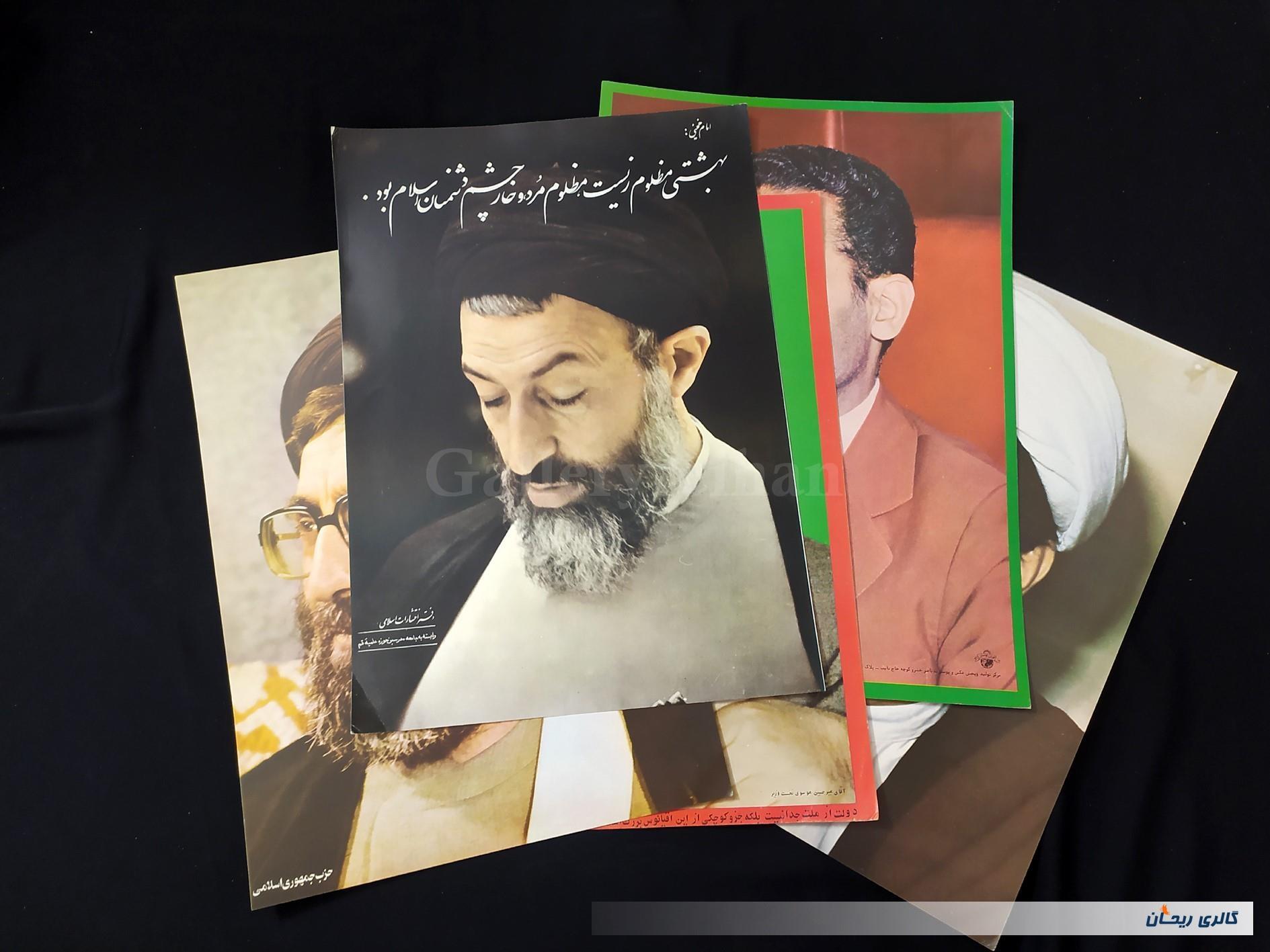 5عدد پوستر مقوایی قدیمی چاپ اوایل انقلاب