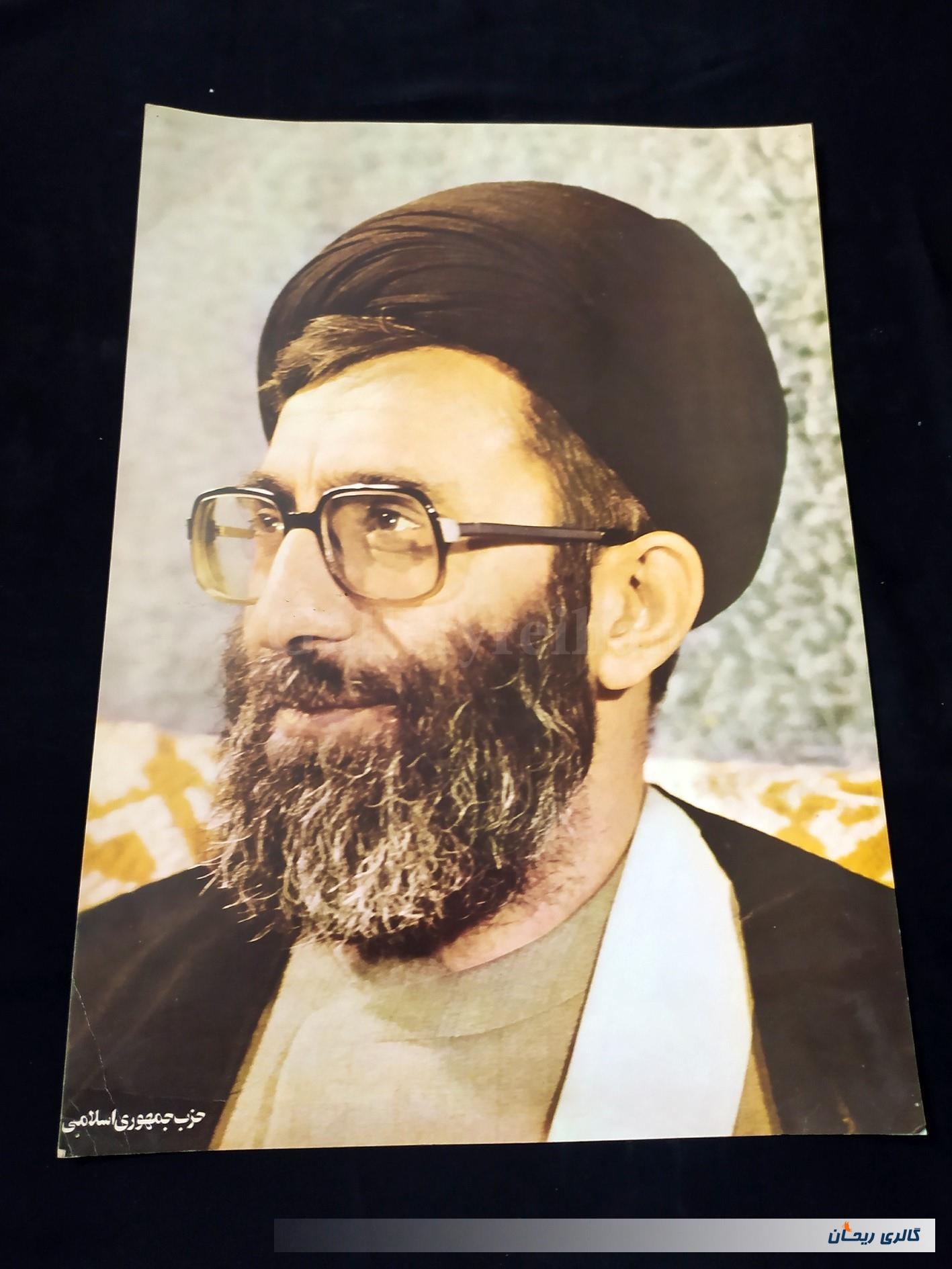 پوستر مقوایی رهبری قدیمی چاپ اوایل انقلاب 