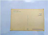 کارت پستال باغ ارم چاپ ایتالیا دوران پهلوی