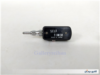 سلف تایمر کلکسیونی Self-timer ساخت ژاپن