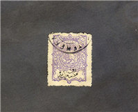  تمبر یکشاهی مصارف خیریه بنفش ممهور قاجار