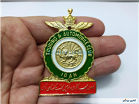 نشان کانون جهانگردی و کلوپ شاهنشاهی ایران 