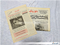 روزنامه کلکسیونی اطلاعات چاپ 22اردیبهشت1364 