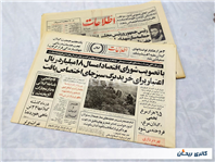 روزنامه کلکسیونی اطلاعات چاپ 23 اردیبهشت 64 