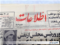 روزنامه کلکسیونی اطلاعات چاپ 23 اردیبهشت 64 