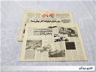 روزنامه کلکسیونی اطلاعات چاپ 27 اسفند1365 