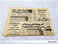 روزنامه کلکسیونی اطلاعات چاپ 20فروردین 1360