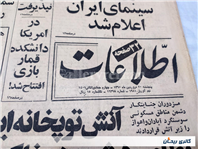 روزنامه کلکسیونی اطلاعات چاپ 20فروردین 1360