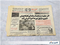 روزنامه ضمیمه اطلاعات گیلان 1364و1363 