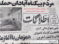 روزنامه کلکسیونی اطلاعات چاپ 23 آبان 1360