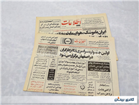 روزنامه کلکسیونی اطلاعات چاپ 7 خرداد 1364 