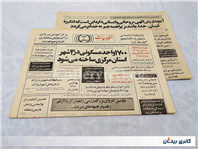 روزنامه کلکسیونی اطلاعات چاپ 20 آذر 1364 