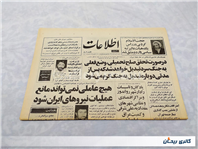 روزنامه کلکسیونی اطلاعات چاپ 11 خرداد 1364 