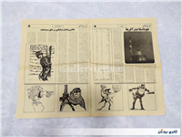 روزنامه کلکسیونی ضمیمه جمهوری 25بهمن 1359