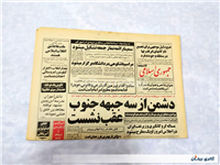 روزنامه کلکسیونی جمهوری 24 آذر 1359 