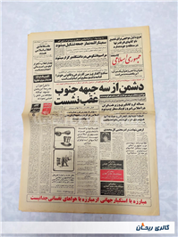 روزنامه کلکسیونی جمهوری 24 آذر 1359 