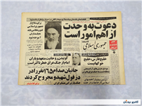 روزنامه کلکسیونی جمهوری 23 آذر 1359 