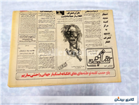 روزنامه کلکسیونی جمهوری 8 بهمن 1359 