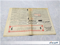 روزنامه کلکسیونی جمهوری چاپ 19 بهمن 1365 