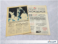 16صفحه روزنامه کلکسیونی جمهوری چاپ 67-1366 