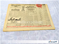 روزنامه کلکسیونی جمهوری چاپ 20 بهمن 1359 