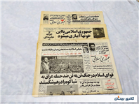 36صفحه روزنامه کلکسیونی جمهوری چاپ 1360 