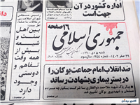 36صفحه روزنامه کلکسیونی جمهوری چاپ 1360 