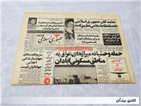 روزنامه کلکسیونی جمهوری چاپ 29 دی 1360 