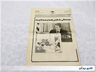 ضمیمه روزنامه کلکسیونی جمهوری چاپ 3دی1365 (1582)ضمیمه روزنامه کلکسیونی جمهوری چاپ 3دی1365 