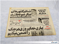روزنامه کلکسیونی جمهوری چاپ 17 اسفند 1360