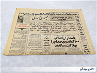 روزنامه کلکسیونی جمهوری 4 اسفند 1359