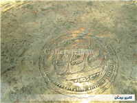 بشقاب کتیبه دار قلمزنی شده قاجاری جوندار