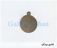 پولک یا سکه یادبود قدیمی برنجی وان یکاد 