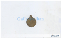 پولک یا سکه یادبود قدیمی برنجی وان یکاد 