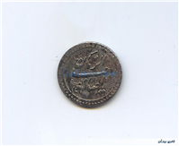 پولک یا سکه یادبود قدیمی آهنی صاحب الزمان 